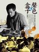 Cover of 聲色盒子