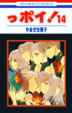 Cover of っポイ!