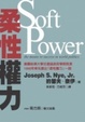 Cover of 柔性權力