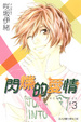 Cover of 閃爍的愛情 3