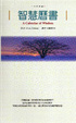 Cover of 智慧曆書