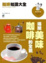 Cover of 咖啡知識大全