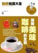 Cover of 咖啡知識大全
