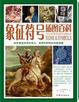 Cover of 象征符号插图百科 