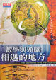 Cover of 數學與頭腦相遇的地方