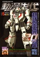 Cover of 動漫世代 VOL.5
