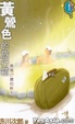 Cover of 黃鶯色的旅行箱