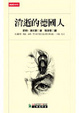 Cover of 消逝的德國人