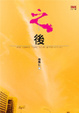 Cover of 之後