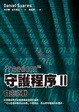 Cover of 守護程序Ⅱ