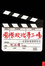 Cover of 國際政治夢工場
