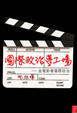 Cover of 國際政治夢工場