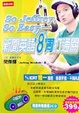 Cover of 新聞英語8周打通關