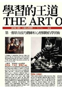 More about 學習的王道