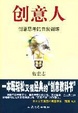 Cover of 创意人