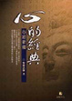 Cover of 心的經典