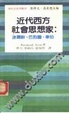 Cover of Main currents in sociological thought