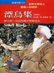 Cover of 漂鳥集