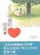 Cover of 60歲的情書