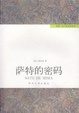 Cover of 萨特的密码