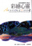 Cover of 彩繪心靈