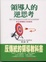 Cover of 領導人的逆思考