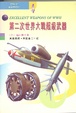 Cover of 第二次世界大戰超級武器