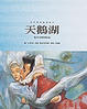 Cover of 柴可夫斯基《天鵝湖》