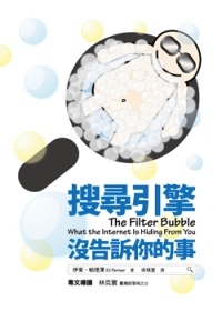 更多有關 搜尋引擎沒告訴你的事 的事情