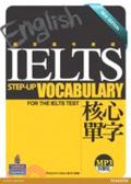 雅思應考勝經  : IELTS核心單字