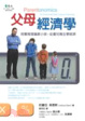 Cover of 父母經濟學