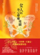Cover of 女人的身心療癒地圖