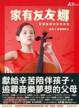 Cover of 家有友友娜