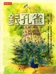 Cover of 銀孔雀
