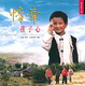 Cover of 情牽孩子心