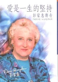 More about 愛是一生的堅持