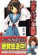 Cover of 涼宮ハルヒの憂鬱