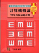 Cover of 研究所考試
