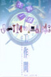 Cover of 不再一樣工作間