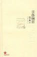 Cover of 日落碗窑 