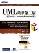 Cover of UML精華第三版