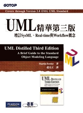 Image of UML精華第三版