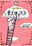 Cover of 養天使的方法