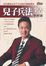Cover of 兒子兵法全書