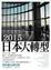 Cover of 2015日本大轉型
