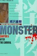 Cover of 怪物MONSTER 5