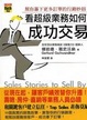 Cover of 看超級業務如何成功交易
