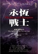 Cover of 永恆戰士之命運之海的水手