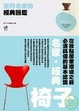 Cover of 世界名家椅經典圖鑑