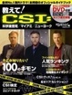 Cover of 教えて！CSI